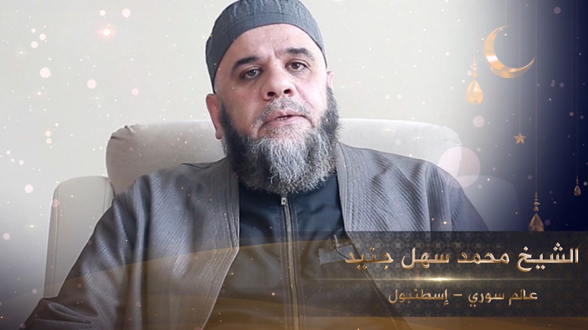 الشيخ محمد سهل جنيد