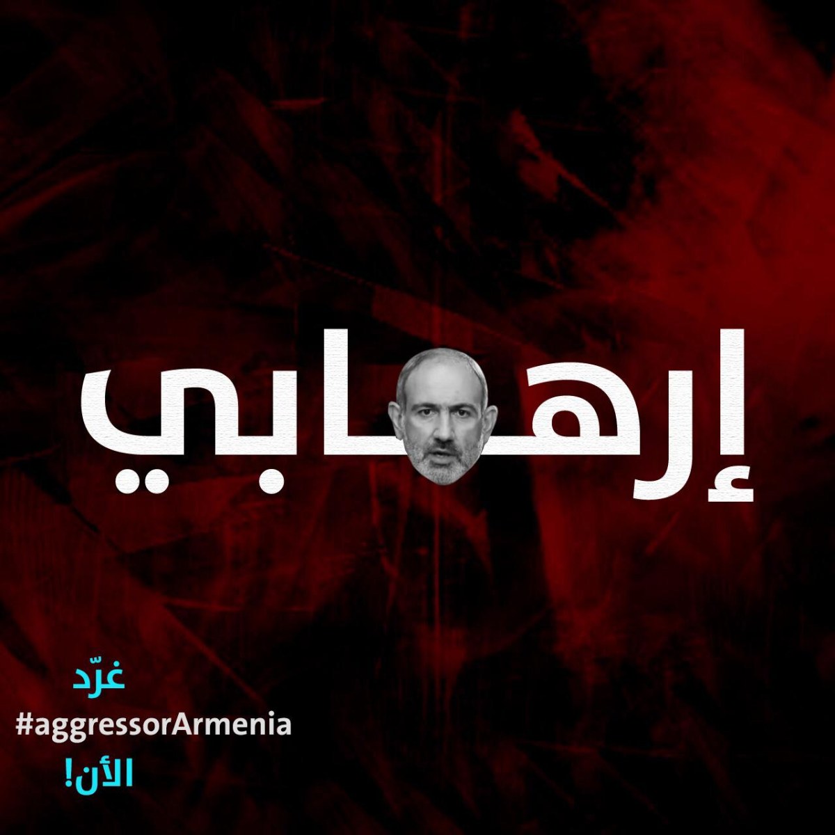 أرمينيا