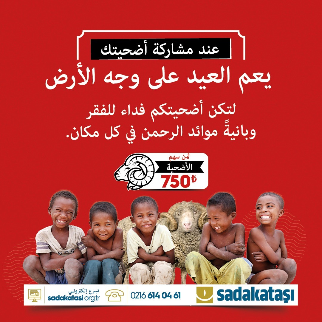حجر الصدقة