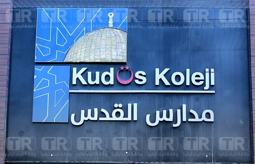 مدارس القدس