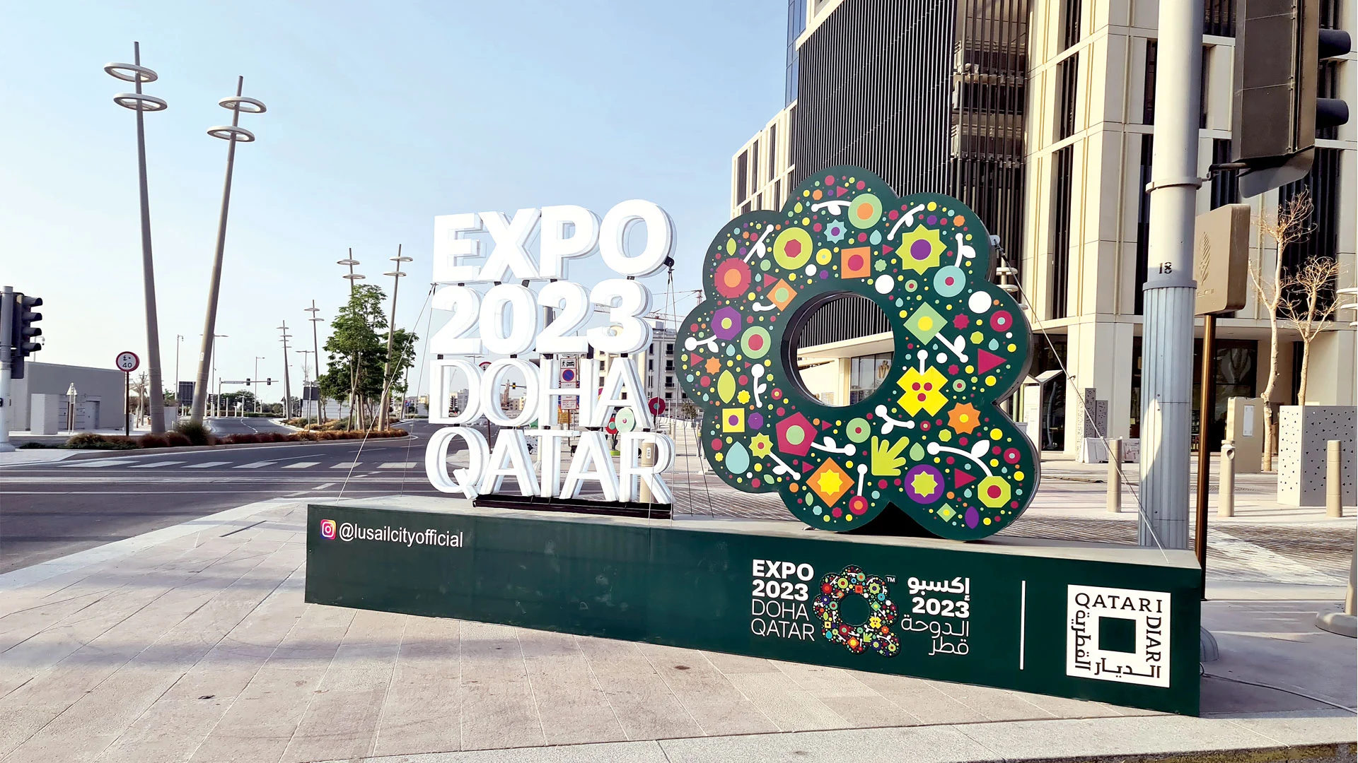 إكسبو الدوحة 2023